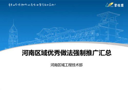 碧桂园土建装修36项强制优秀做法汇编，施工无缝衔接不冲突