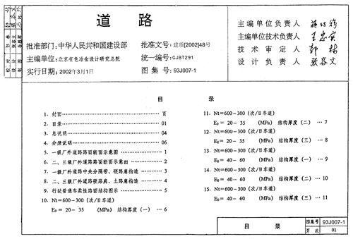 93J007-1～8 道路 合订本  建筑专业图集