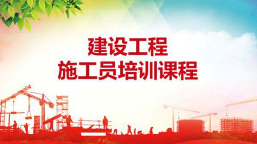建设工程施工员培训课程PPT下载