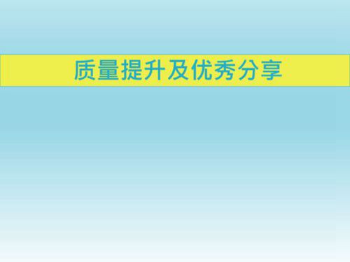 建筑工程质量管理提升方案与优秀施工做法案例解析