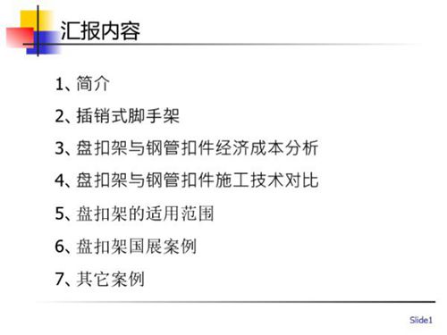 盘扣架与钢管扣件对比:承插型盘扣支架技术培训分析