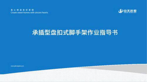 盘扣式脚手架VS传统脚手架对比:承插型盘扣式作业指导书,编制依据到检查验收