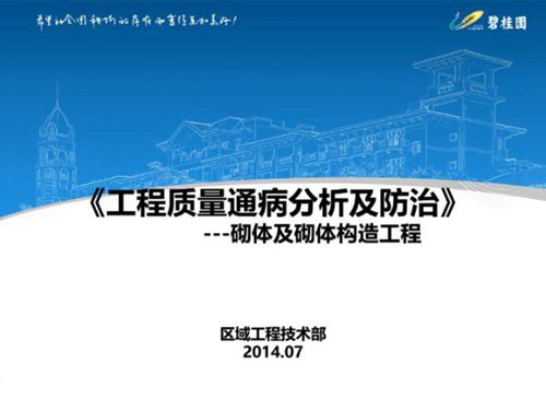 砌体结构16项质量通病防治，80%工程人不知道的施工要点