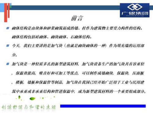 蒸压加气混凝土砌块砌体施工质量管理培训详解