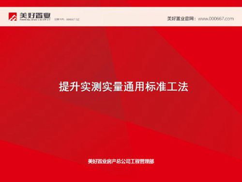 实测实量误差大怎么办?总工急用实测实量标准工法,质量隐患与规范做法对比分析