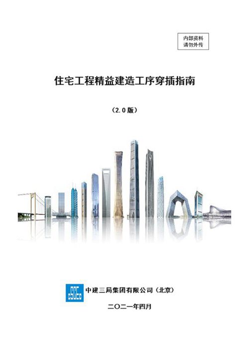 住宅精益建造工序穿插指南：告别窝工返工，四大模型实现高效流水线施工
