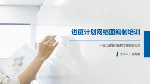 双代号网络图 横道图 EXCEL进度计划编制技巧2025