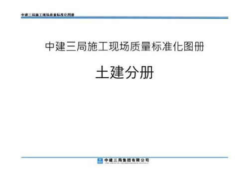 土建施工质量标准化图集