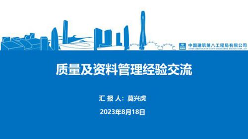 中建项目总如何精准把控施工质量？实测实量与资料管理经验分享