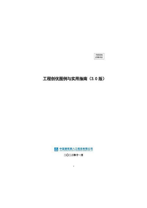 国企工程创优BIM动画三维图例与强制性条文防治指南