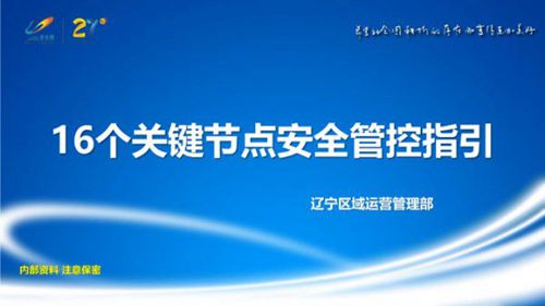 16个危大工程与安全文明施工关键节点管控指引(无梁楼盖高处作业临建)
