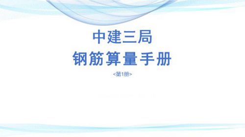22G101图集钢筋算量新规，名企实战手册杜绝漏算错算