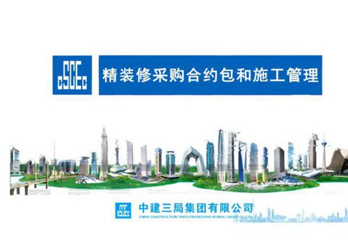 2025年接国企精装修大单必备:合约划分与34道工艺施工指南