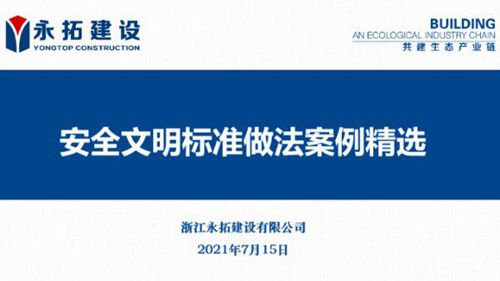 安全文明标准做法案例精选PDF下载