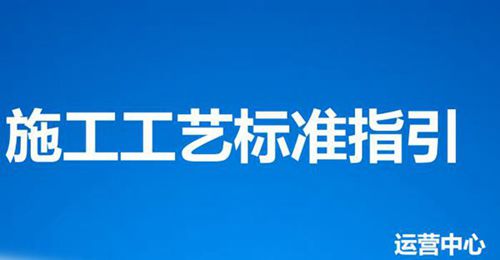 碧桂园施工工艺标准26项：土建装修案例对比，工序流程图详解PPT