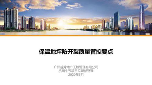 别等地坪开裂才补救!保温地坪施工与质量控制关键细节全解析