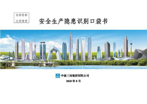 房建市政工程常见安全隐患识别与整改措施图解手册