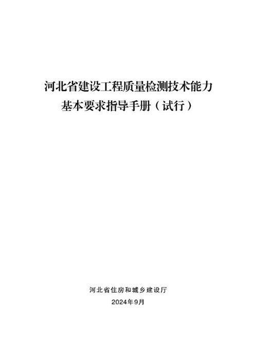 2024版住建部工程质量检测技术能力指导手册（主体钢结构幕墙市政等）