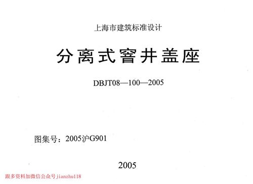上海市2005沪G901 分离式窨井盖座 地方规范图集