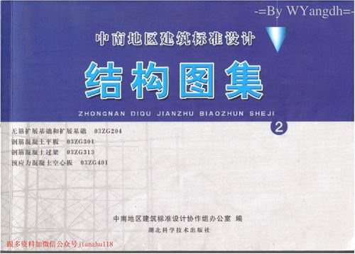 中南标 03ZG401 预应力混凝土空心板 地方规范图集
