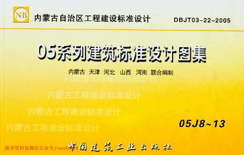 中南标 05J8 楼梯 地方规范图集