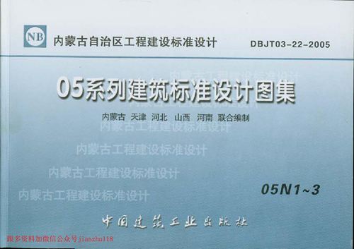 中南标 05N1 采暖工程 地方规范图集