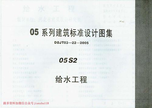 中南标 05S2 给水工程 地方规范图集