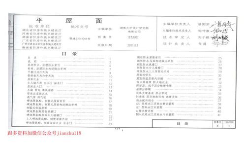 中南标 11ZJ201 平屋面 地方规范图集