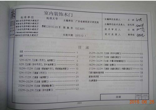 中南标 13ZJ605 室内装饰木门 地方规范图集