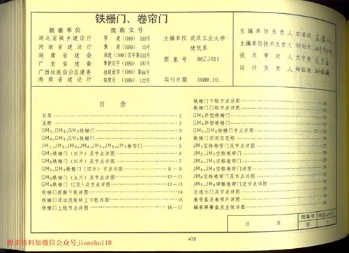 中南标88ZJ611钢栅门卷帘门图集 完整版