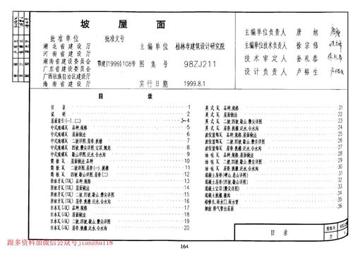 中南标 98ZJ211 坡屋面 地方规范图集
