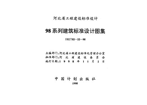 中南标 98系列建筑标准设计图集-防雷与接地工程 地方规范图集