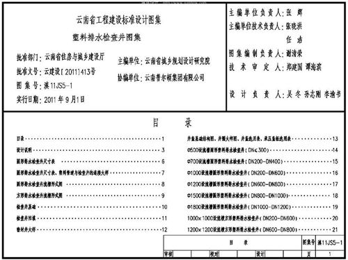 云南省 滇11JS5-1 塑料排水检查井 地方规范图集