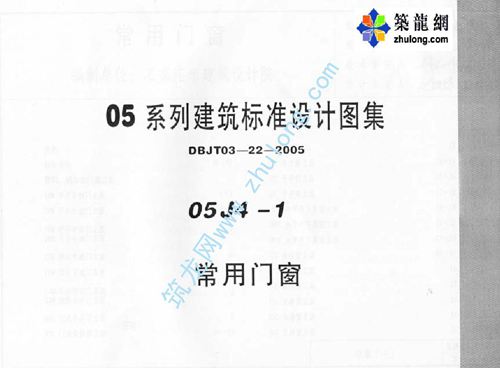 内蒙古 05J4-1 常用门窗p 地方规范图集