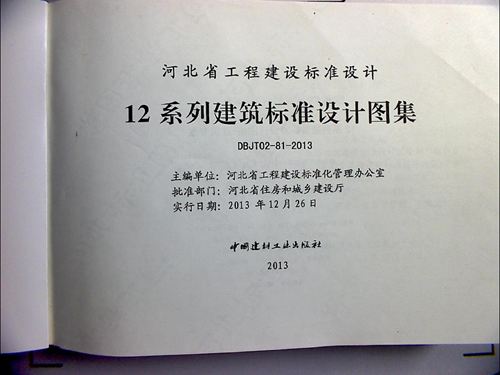 华北标 12J4 常用门窗 地方规范图集