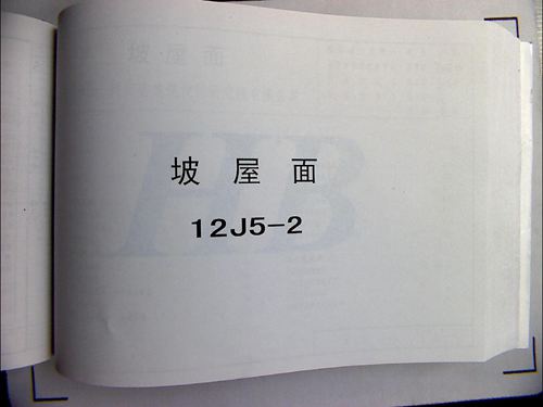 华北标 12J5-2 坡屋面 地方规范图集