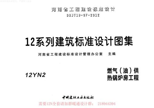 华北标 12N2 燃气 油 供热锅炉房工程 地方规范图集