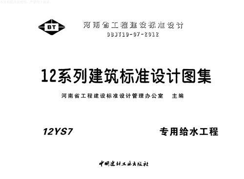华北标 12S7 专用给水工程 地方规范图集