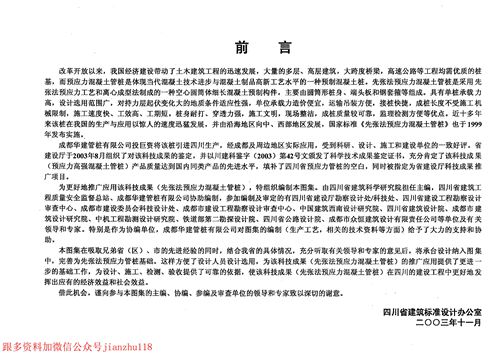 四川省 川03G316 先张法预应力砼管桩基础 地方规范图集