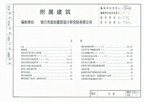 宁夏省 宁02J11 附属建筑 地方规范图集
