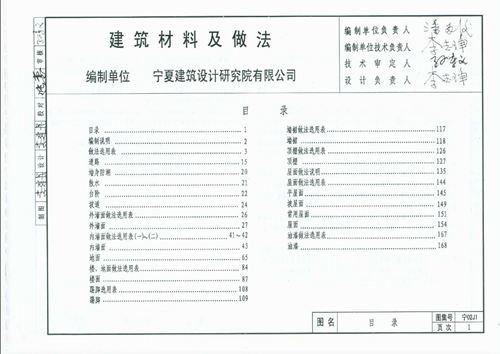 宁夏省 宁02J1 建筑材料及做法 地方规范图集