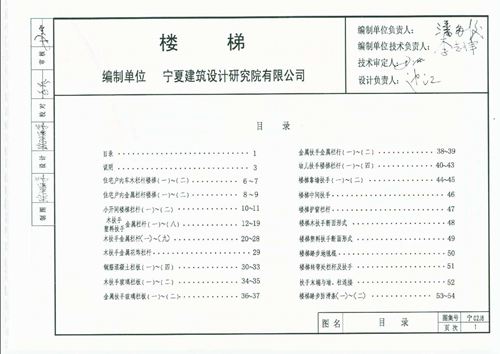 宁夏省 宁02J8 楼梯 地方规范图集