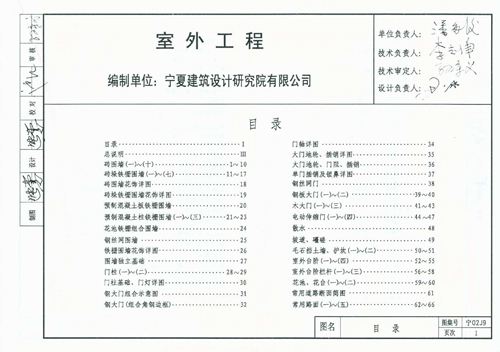 宁夏省 宁02J9 室外工程 地方规范图集