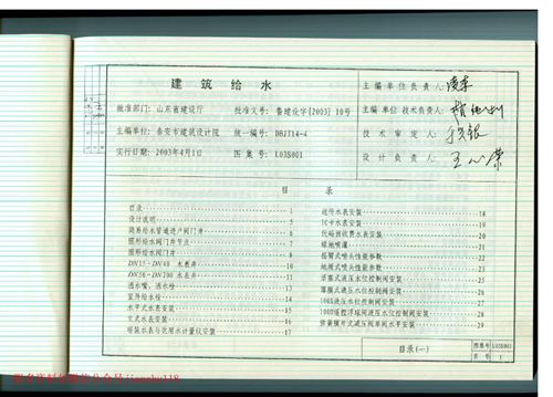 山东省 L03S001 建筑给水与排水设备安装图集 上 建筑给水 地方规范图集