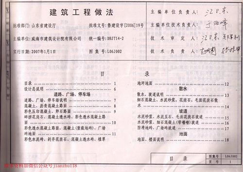 山东省 L06J002 建筑做法图集 扫描版 地方规范图集