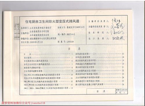 山东省 L09J104 住宅厨房卫生间防火型变压式排风道 地方规范图集
