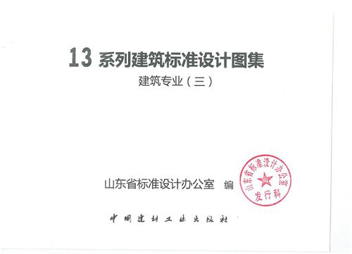 山东省 L13J7-1 内装修-墙面 楼地面 地方规范图集