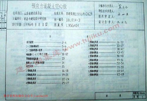 山东省 L95G404 预应力混凝土空心板 地方规范图集