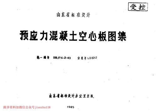山东省 LG02-2 预应力混凝土空心板 地方规范图集