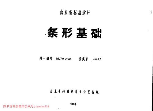 山东省 LG09 条形基础 地方规范图集